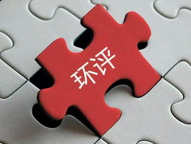 環(huán)評收費標準最新2022年價格多少？（環(huán)評需要每年收費嗎）